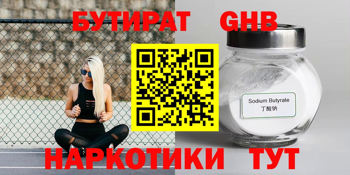 БУТИРАТ буратино Сафоново