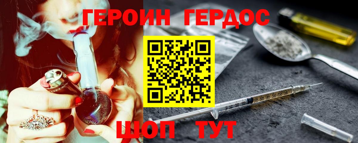 ГЕРОИН хмурый Сафоново