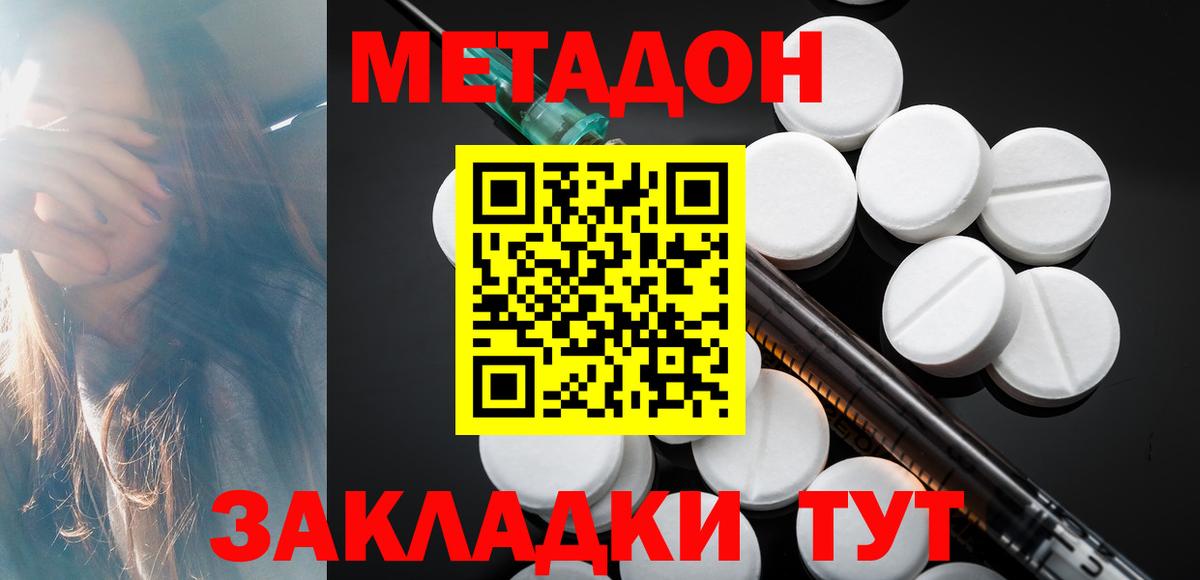МЕТАДОН мёд  МЕТАДОН мёд  Сафоново  Вход с VPN 