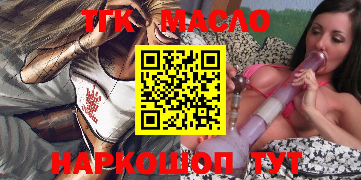 Сафоново  ТГК THC oil  Вход с VPN 